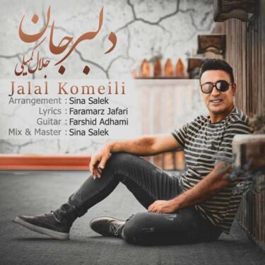 دانلود آهنگ جدید جلال کمیلی دلبر جان